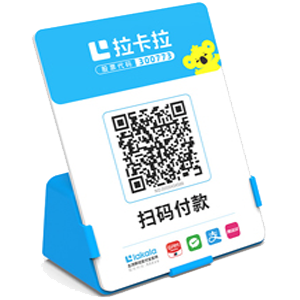 玉林拉卡拉全能收款Q码